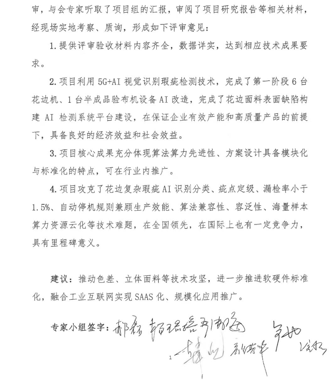 華為蕾絲花邊檢測專家評審.jpg
